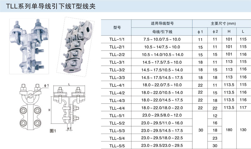 TLL单导线引下线T型线夹